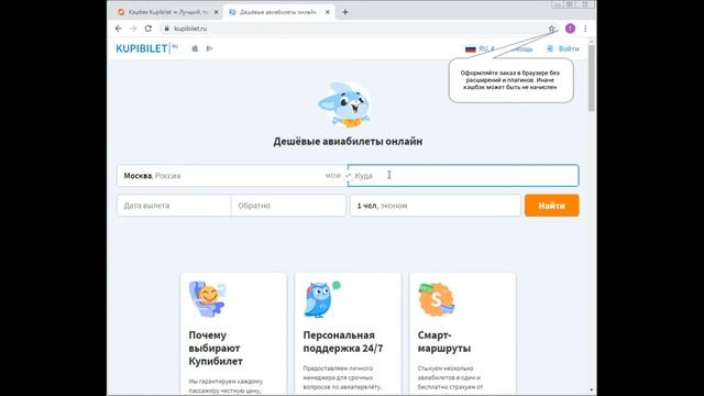 Видео инструкция как покупать в Kupibilet и вернуть часть денег