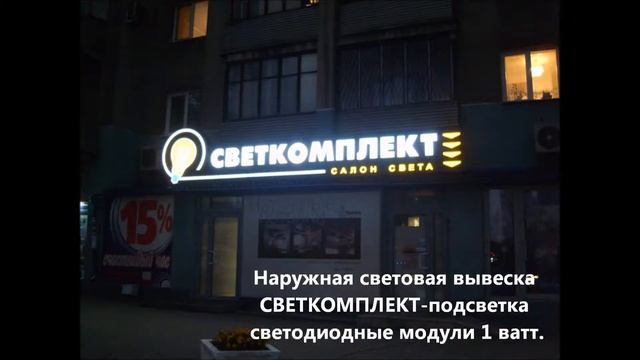 Светкомплект наружная световая вывеска.2012 год. смотреть онлайн