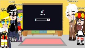 Реакция оясп на тик ток