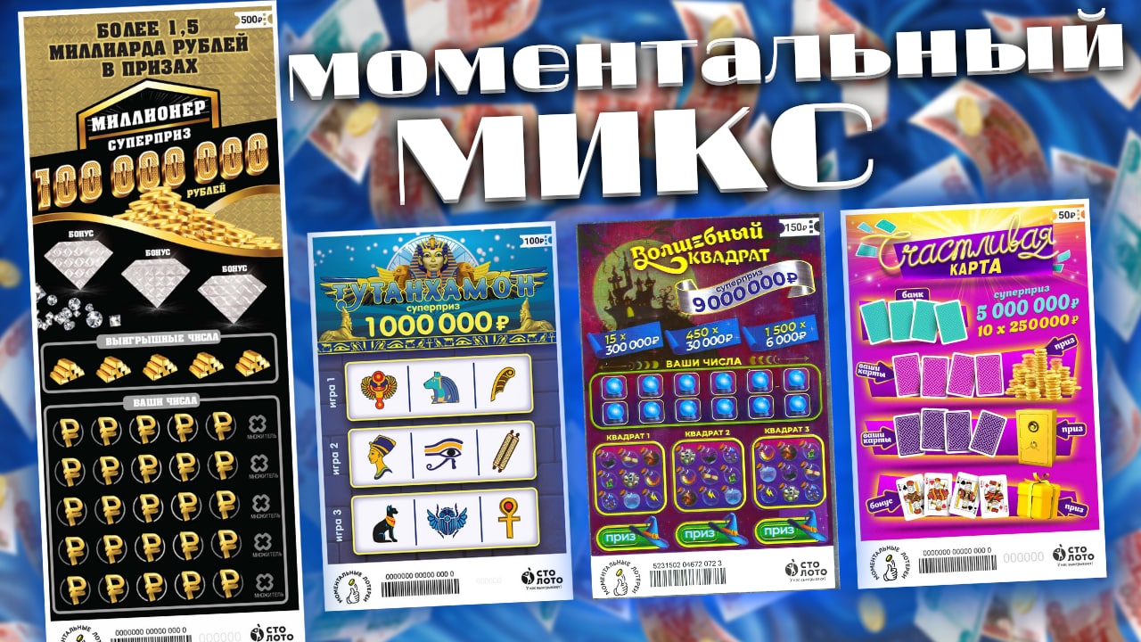 Ассорти Русское лото, Тутанхамон, Миллионер, 7 из 49, 24 карата, 4 из 20, Волшебный квадрат смотреть онлайн