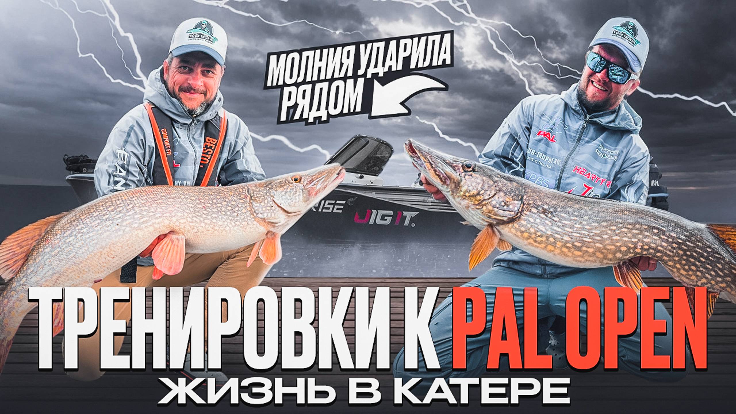 Тренировки к GRUNDENS PAL Open 2024. Как прожить в катере. Молния шарахнула рядом!