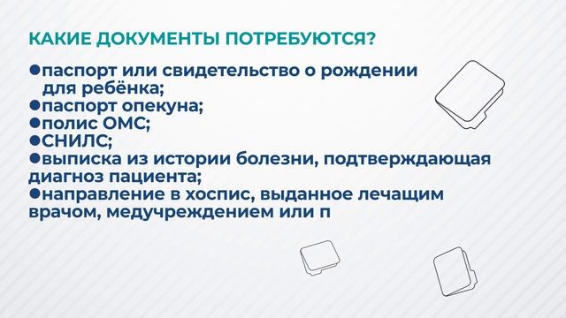 Паллиативная помощь: правила оформления в хоспис смотреть онлайн