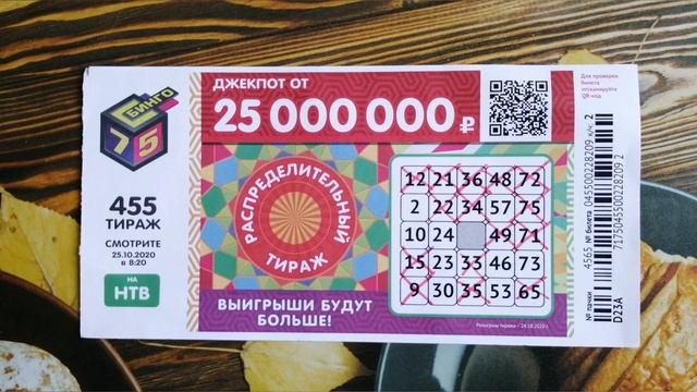 ИГРАЮ В БИНГО-75| ТИРАЖ 455| ПРОВЕРИТЬ БИЛЕТ смотреть онлайн