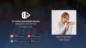 Ақбота Құснадин - Сен Сұлу | STUDIO «TRACK SOLD»