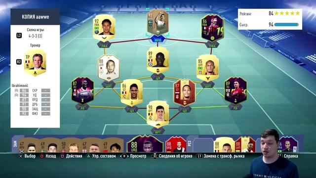 СХЕМЫ И ТАКТИКИ В НОВОМ ПАТЧЕ В FIFA 19 смотреть онлайн