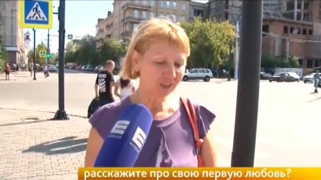 Опрос: красноярцы рассказали про свою первую любовь смотреть онлайн