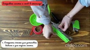 Инструкция по работе с тапенером. Артикул товара на Wildberries 150974980