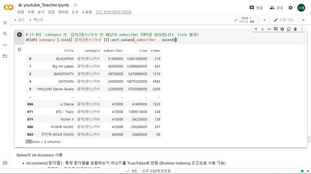 [빅데이터 분석기사 실기 - Pandas 08] isin(), str Accessor의 사용 смотреть онлайн