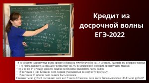 15-го декабря планируется взять кредит в банке на 900 000 рублей на 13 месяцев...