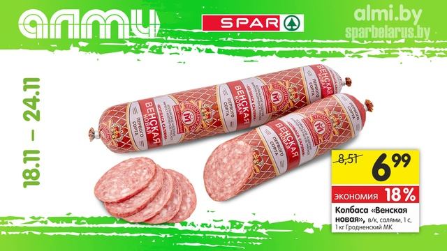 Акция 18-24.11 Сыр колбаса смотреть онлайн