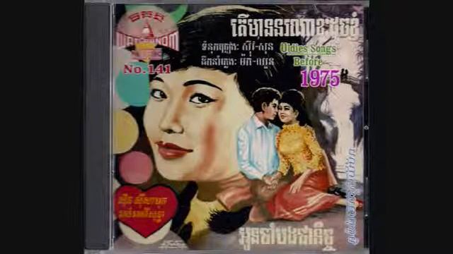 MP CD No 141 នឹកស្នេហា Nik Sneaha Mao Sareth смотреть онлайн