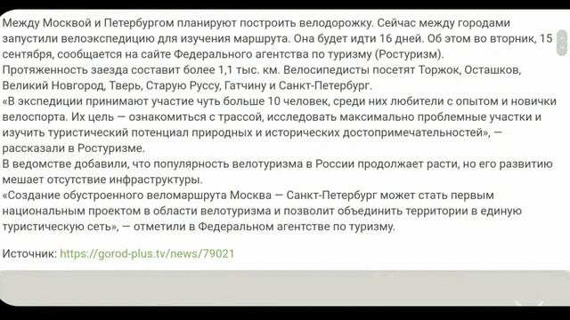 ВЕЛОДОРОЖКА МОСКВА - САНКТ-ПЕТЕРБУРГ (ВелоБлог | BikeBlog) смотреть онлайн