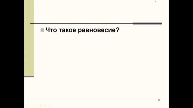 Условия равновесия смотреть онлайн