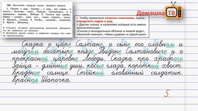 Упражнение 104 страница 48 - Русский язык (Канакина, Горецкий) - 4 класс 2 часть смотреть онлайн