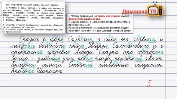Упражнение 104 страница 48 - Русский язык (Канакина, Горецкий) - 4 класс 2 часть