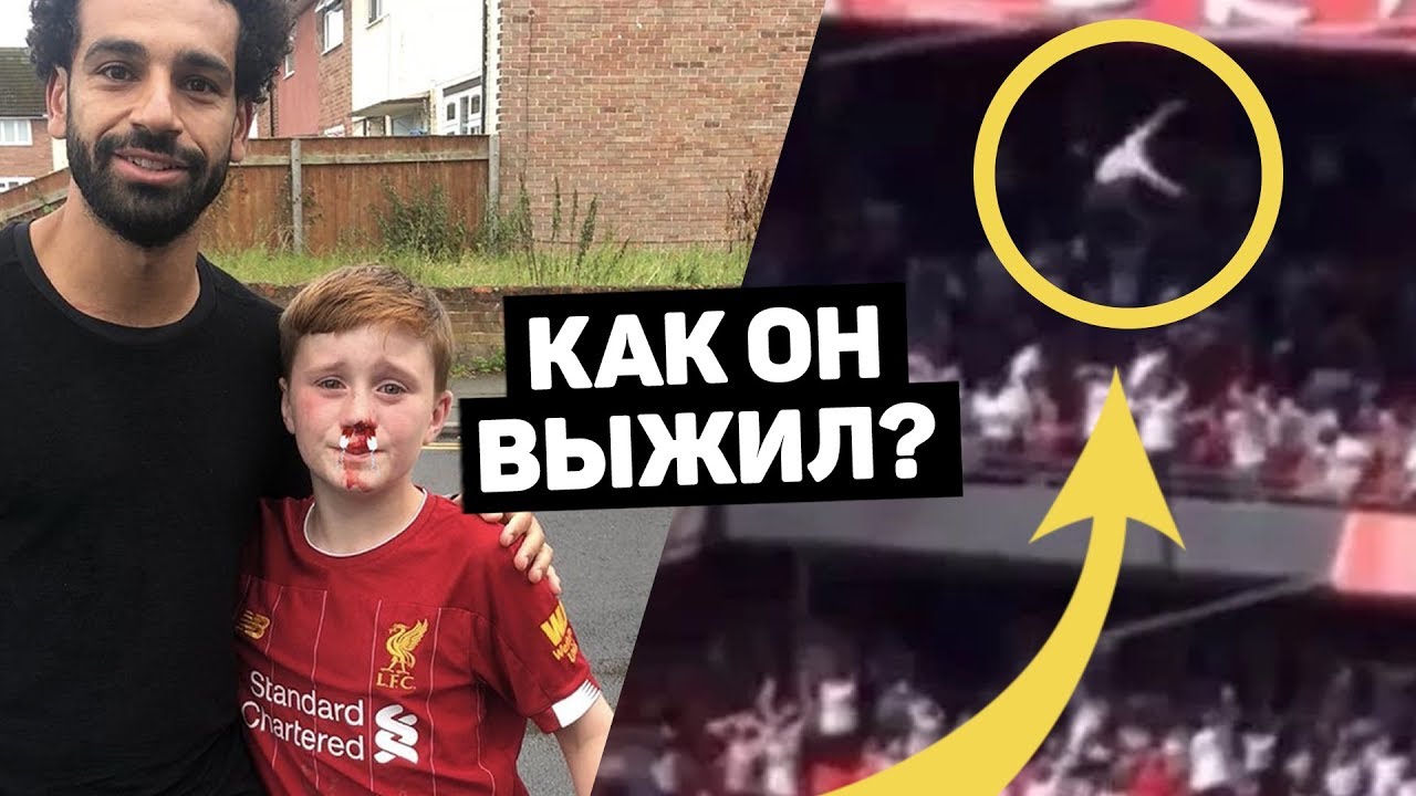 БОЛЕЛЬЩИК УПАЛ С ТРИБУН, ПРАЗДНУЯ ГОЛ. Нелепые травмы футбольных фанатов. Футбольный топ смотреть онлайн