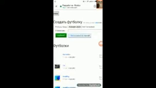 Как создать свою вещь в роблоксе на андроид смотреть онлайн