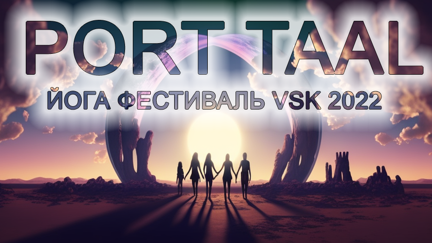 PORT TAAL НА ЙОГА VSK 2022