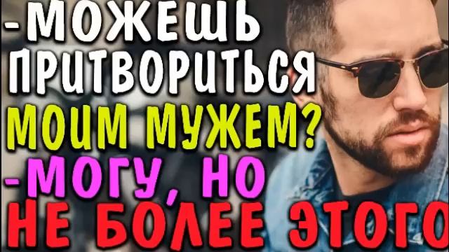 Фиктивный муж | Любовный роман | Аудиокнига смотреть онлайн