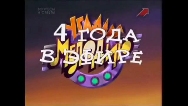 история заставок программы "угадай мелодию" смотреть онлайн