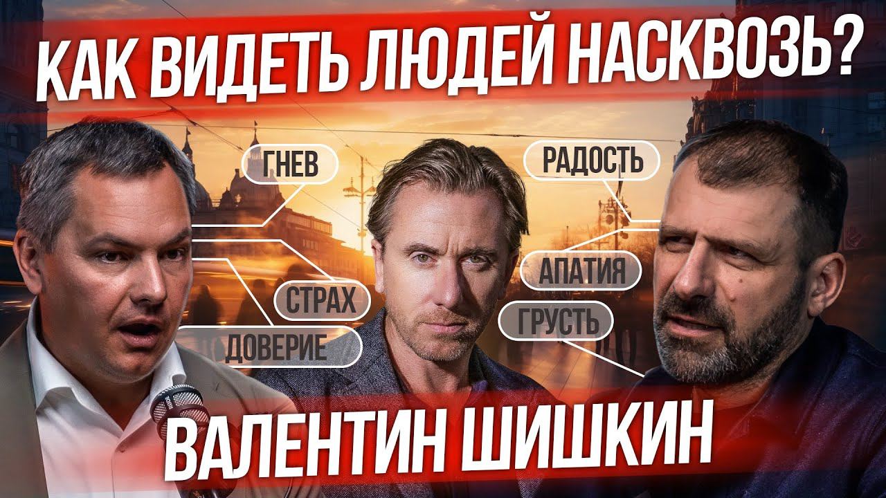 Можно ли предугадать теракт? Кинетик про безопасность, любовь и карьеру | Что говорит язык тела? смотреть онлайн