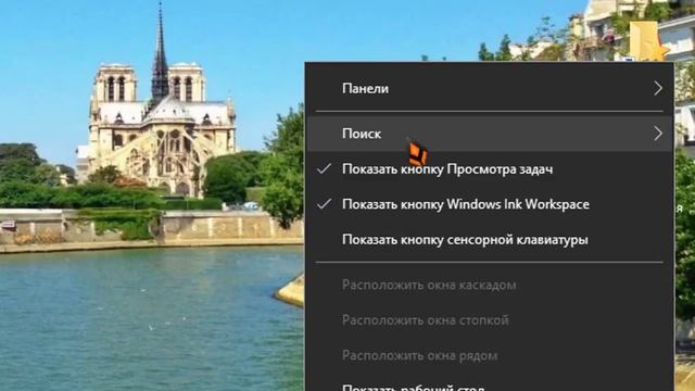 Пропал значок поиска на панели задач смотреть онлайн