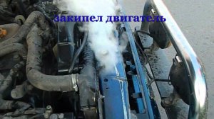 Об этом Вы, скорей всего не догадывались. Почему у Лады Нива 212140 инжектор закипел двигатель во вр