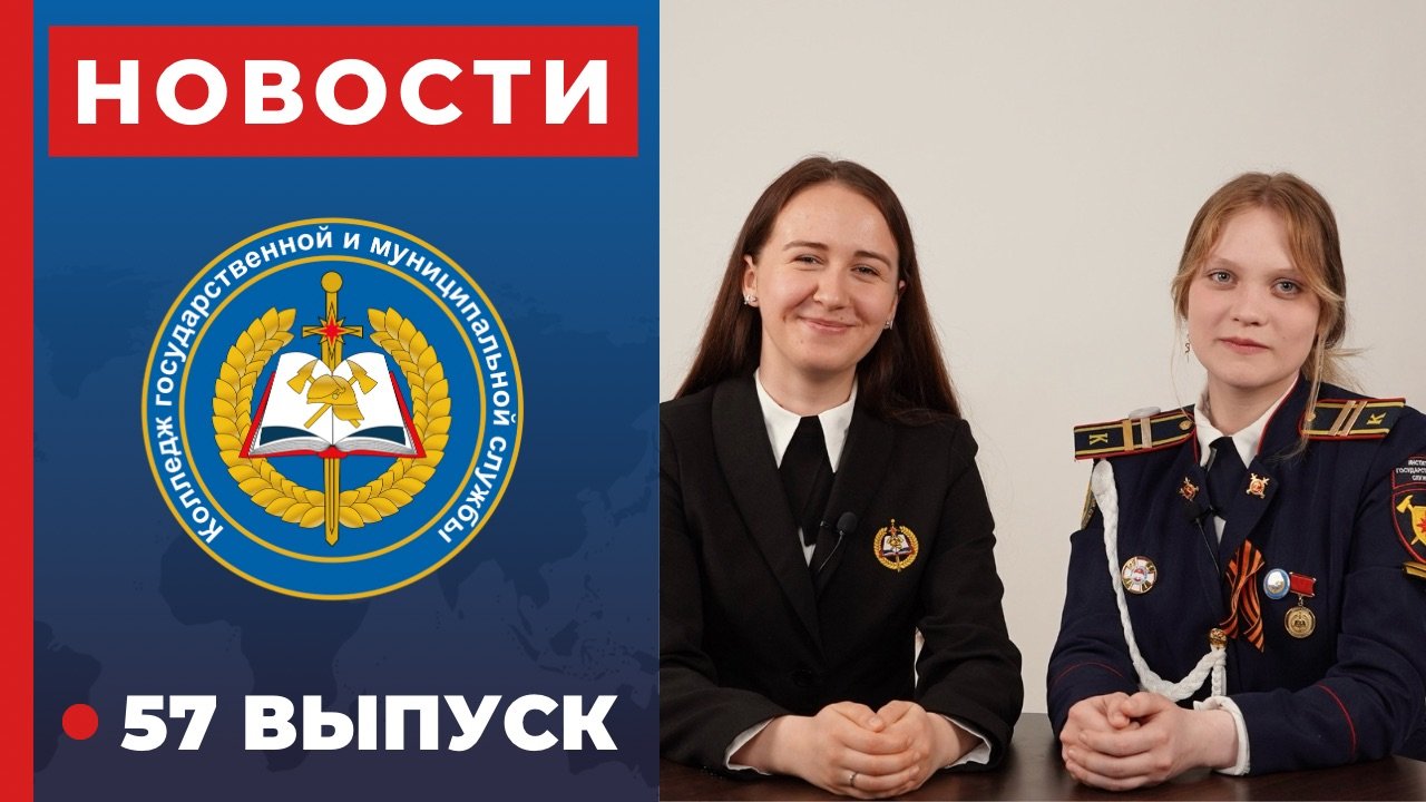 Новости КГиМС, выпуск №57, апрель 2024 смотреть онлайн