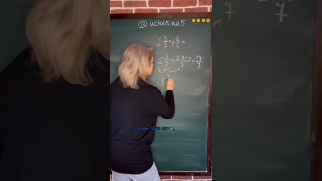 Умножаем смешанные числа смотреть онлайн
