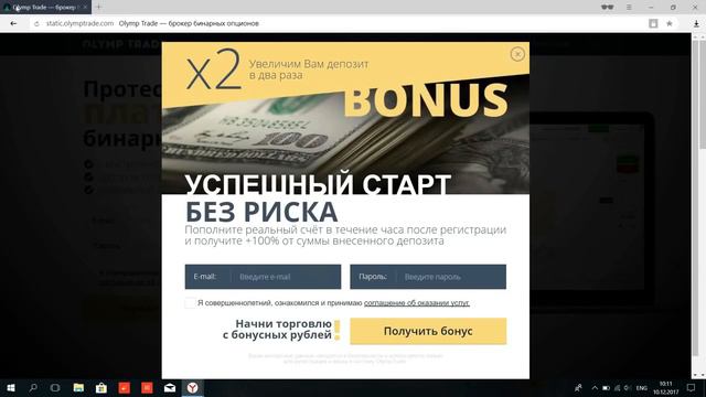 Как БЕЗ ПРОБЛЕМ получить 100% удвоение депозита на Olymp Trade Олимп Трейд смотреть онлайн