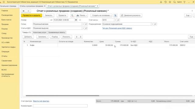 6.9 Как оформить отчет о розничных продажах в автоматизированной торговой точке. смотреть онлайн