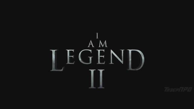 Я легенда 2 (2025) смотреть онлайн