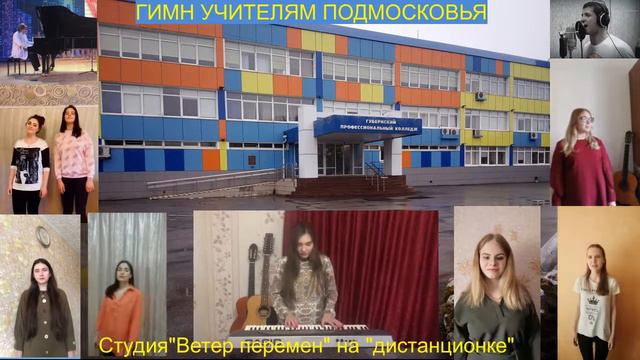 Гимн Учителям-Студия "Ветер перемен" смотреть онлайн
