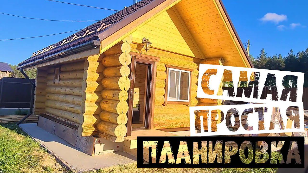САМАЯ Простая Планировка БАНИ # Баня 5х4 под ключ смотреть онлайн