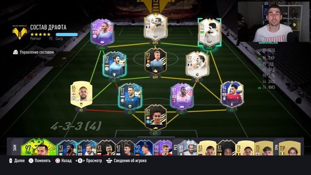 МОЙ ЛУЧШИЙ ДРАФТ В FIFA 21 - САМЫЙ ВЫСОКИЙ РЕЙТИНГ В ДРАФТЕ ФИФА смотреть онлайн