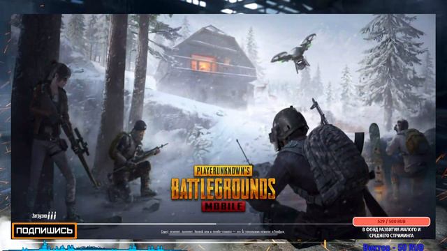 PUBG Mobile Розыгрыш RP в ТДМ ПУБГ МОБАЙЛ смотреть онлайн