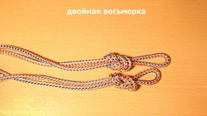 Как завязывать узел восьмерка/ 3 способа (простая,двойная, встречная восьмерка)/Figure-8 loop knot