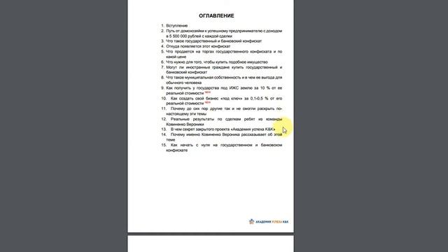 Конфискат | Государственный и банковский конфискат [Отзыв на книгу] Вероника Ковиненко смотреть онлайн