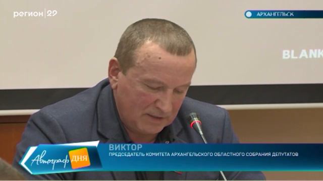 22.03.19 Автограф дня: Заседание комитета по ЖКХ Областного Собрания смотреть онлайн