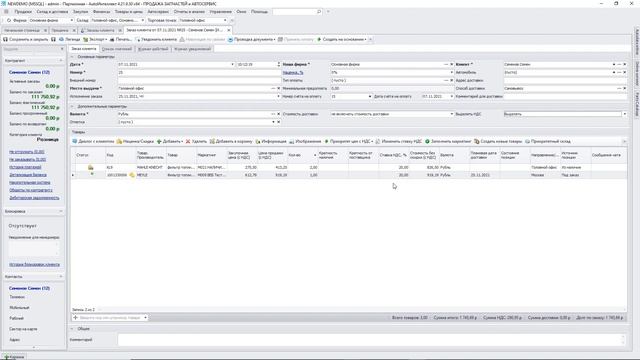 AutoИнтеллект. Создание заказа покупателя смотреть онлайн