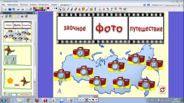 Технологический прием Выбрать с помощью в ActivInspire смотреть онлайн