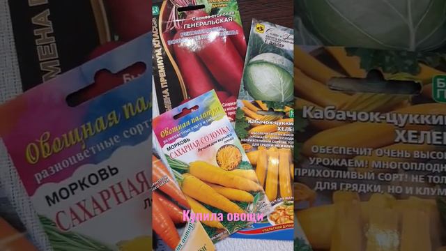 #семена овощей Русский Огород👌 смотреть онлайн
