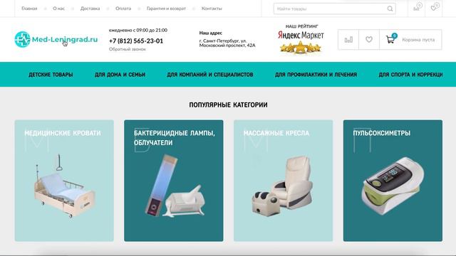 Медицинские товары для профилактики и лечения смотреть онлайн