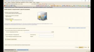 Настройка синхронизации данных 1C. Урок 1. Первый этап настройки