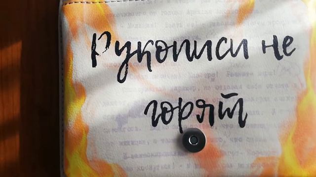 Книга-клатч "Мастер и Маргарита" смотреть онлайн