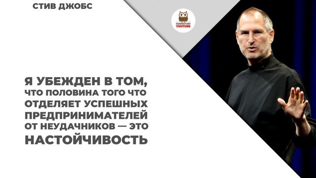 Цитаты: Стив Джобс | Цитаты великих смотреть онлайн