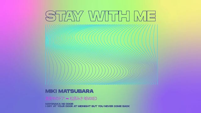 Stay With Me - Miki Matsubara (Tik Tok Remix) смотреть онлайн