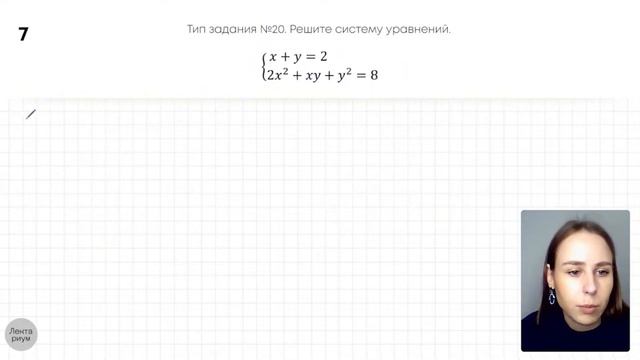 СИСТЕМА УРАВНЕНИЙ. ЗАДАНИЕ №20 | Полина Чижова | Математика ОГЭ смотреть онлайн