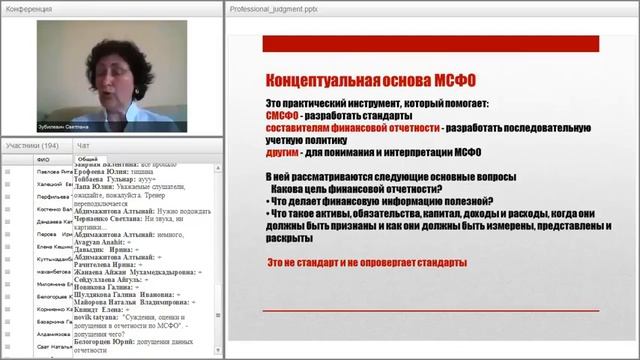 Суждения, оценки и допущения в отчетности по МСФО. смотреть онлайн
