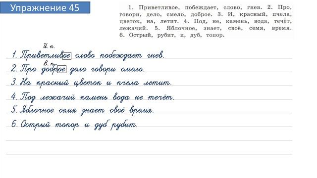 Упражнение 45 на странице 23. Русский язык 4 класс. Часть 2. смотреть онлайн
